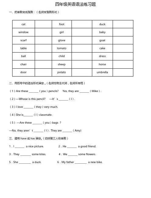 四年级下册英语试题-语法练习题 人教PEP