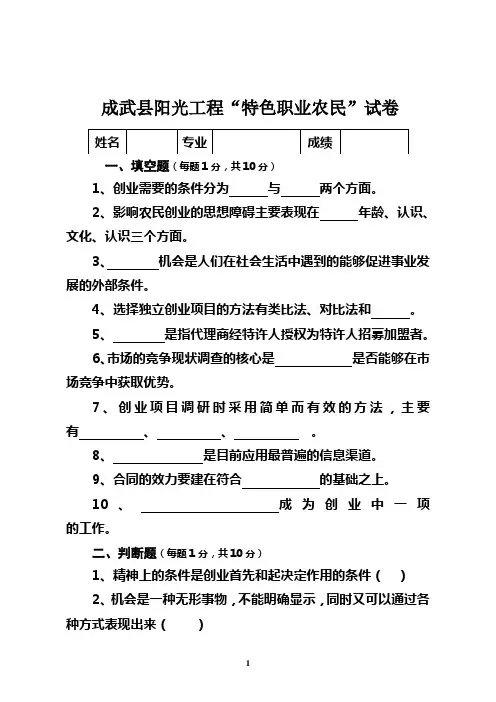 特色职业农民试卷