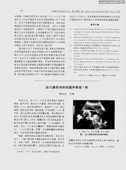胎儿腹股沟斜疝超声表现1例