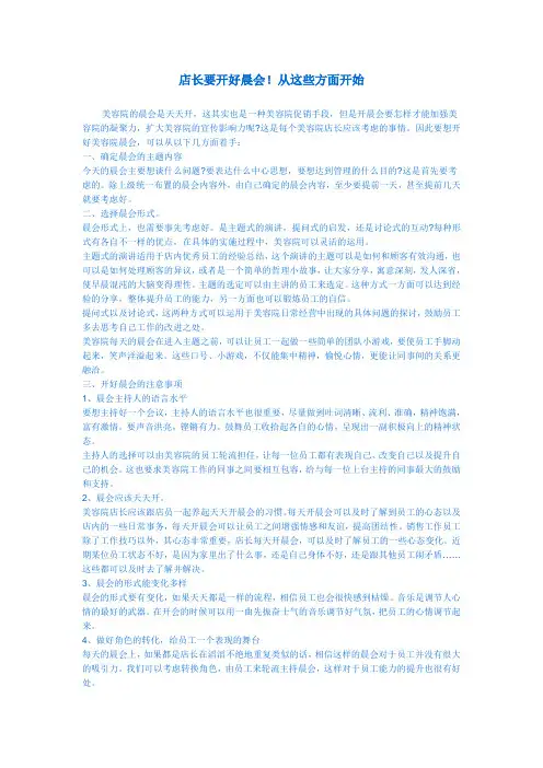 店长要开好晨会