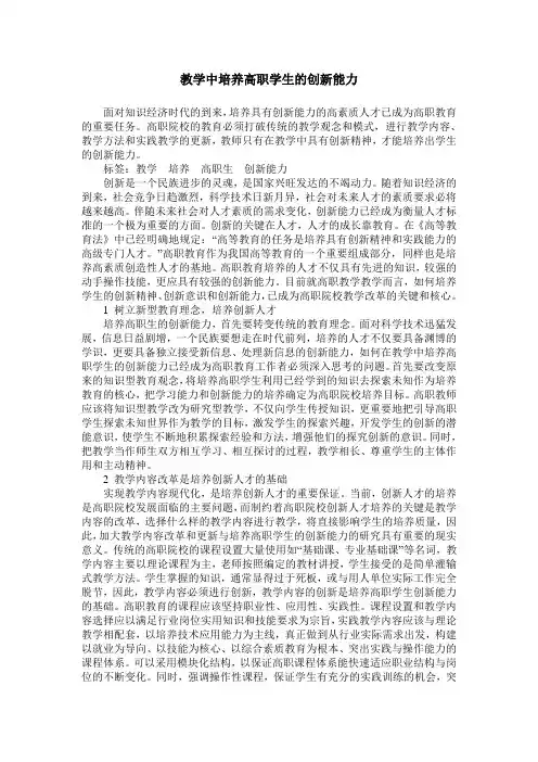 教学中培养高职学生的创新能力