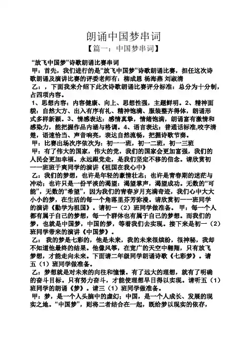 朗诵中国梦串词
