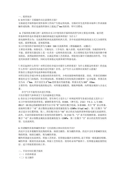 金工实习答案-焊接