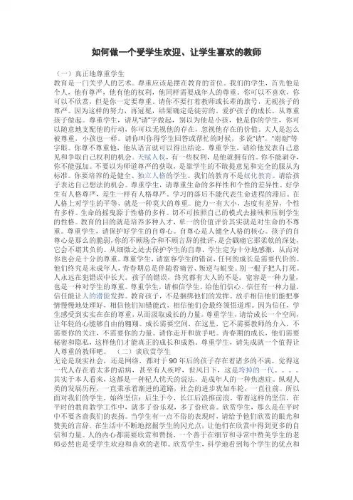 如何做一个受学生欢迎