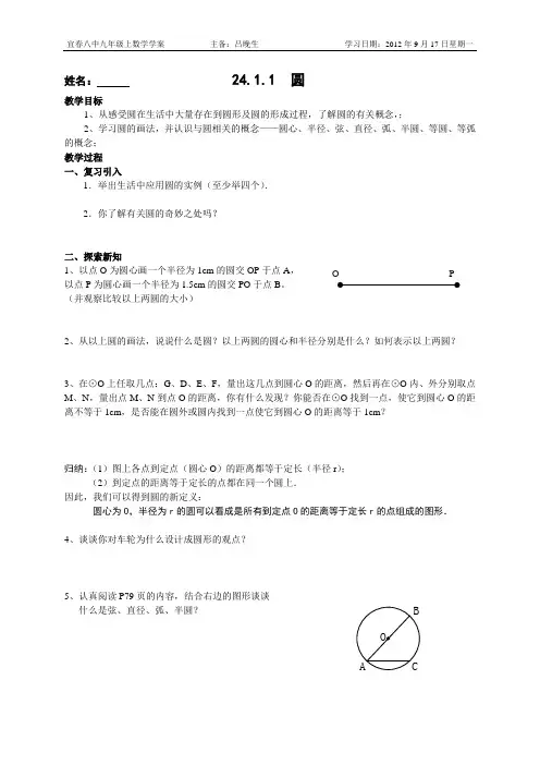 24.1圆的概念