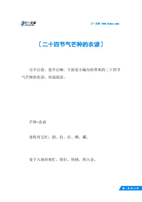 二十四节气芒种的农谚