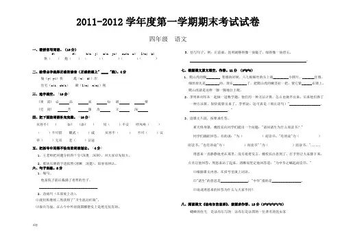2011-2012学年度第一学期期末四年级语文考试试卷
