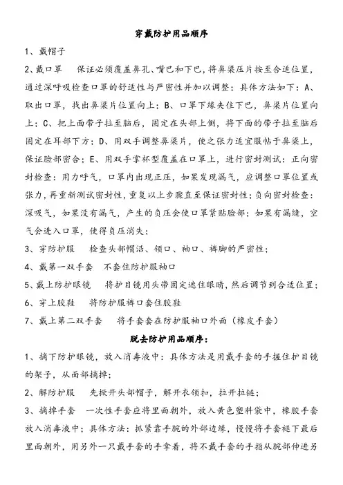 穿戴防护用品顺序