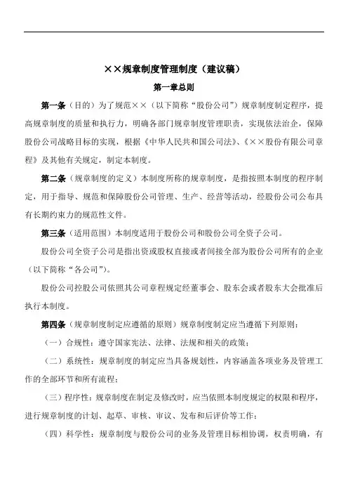 ××公司规章制度管理办法