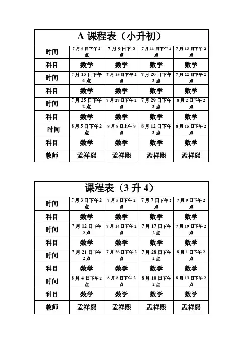 课程表模板