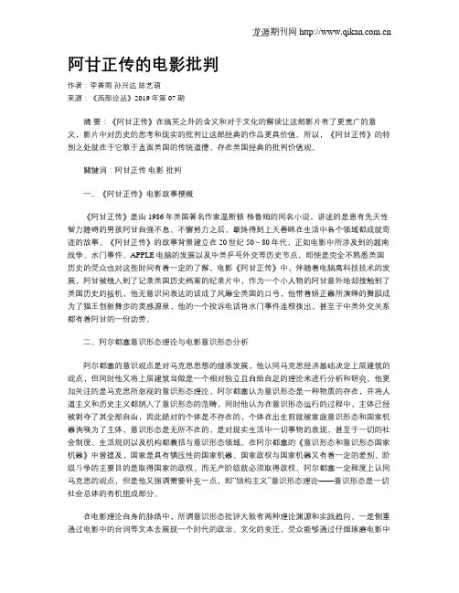 阿甘正传的电影批判