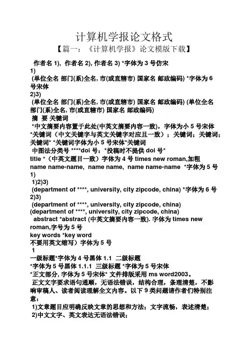 计算机学报论文格式