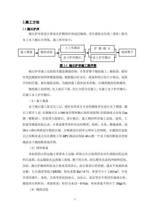 护岸工程施工方案
