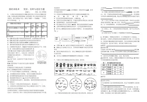 《变异、育种与进化专题限时训练》专题训练