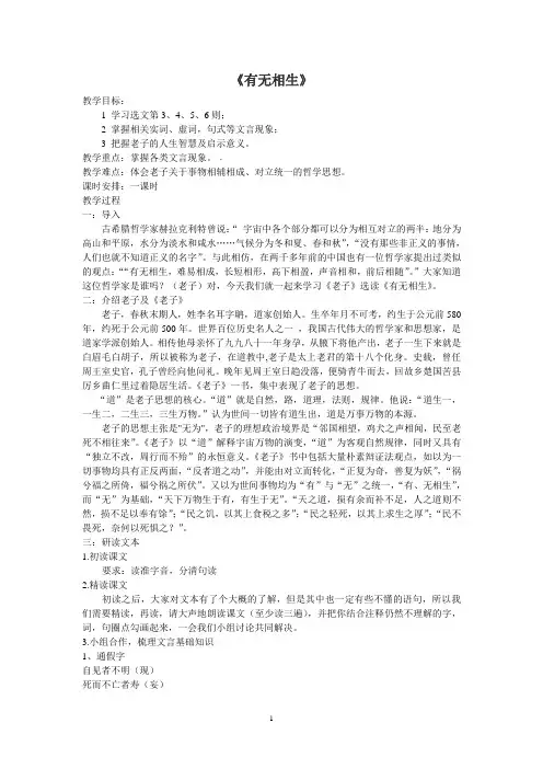 《有无相生》教案