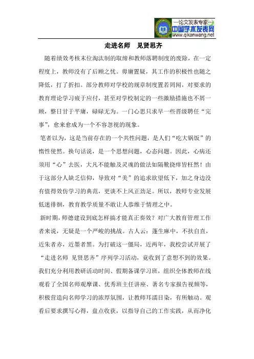 走进名师  见贤思齐