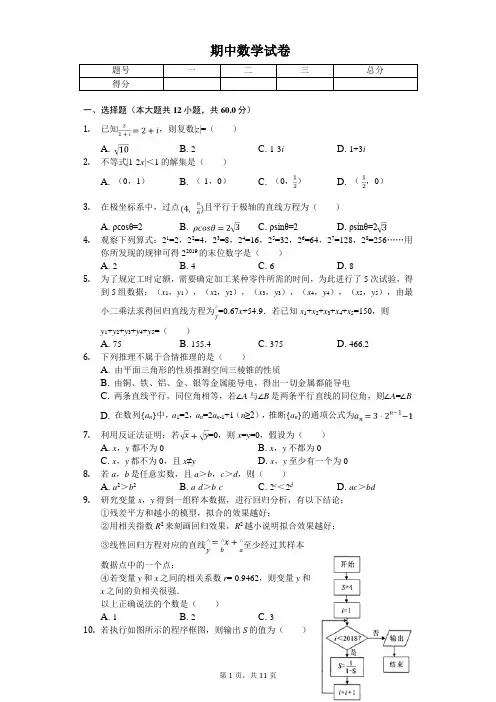 2020年甘肃省兰州一中高二(下)期中数学试卷(文科) 