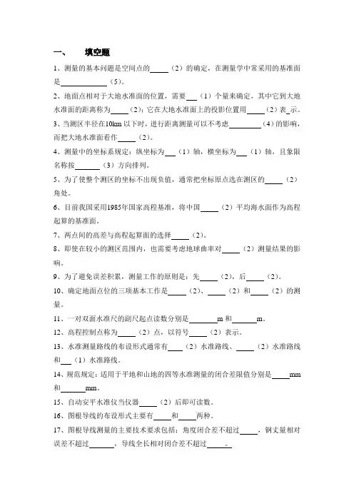 工程测量3