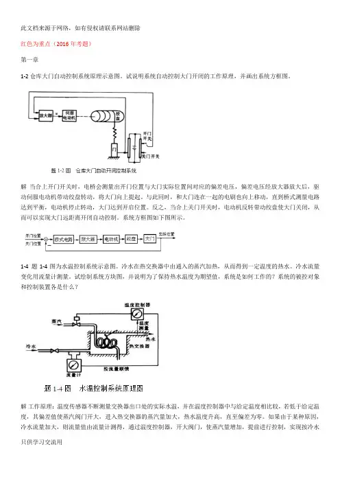 自动控制原理作业答案1-7(考试重点)演示教学