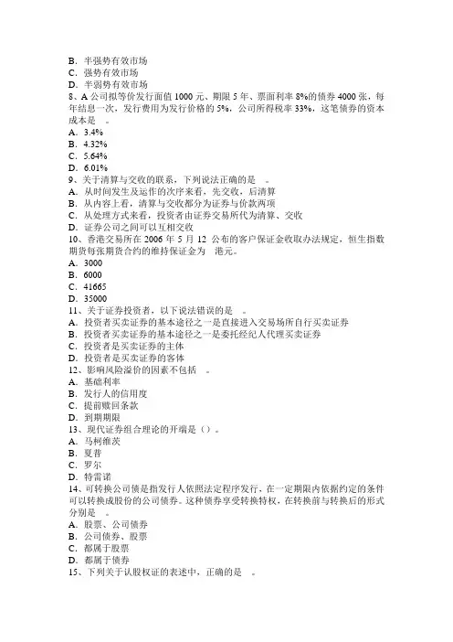宁夏省2017年证券从业《证券投资基金》：基金的参与主体考试试题