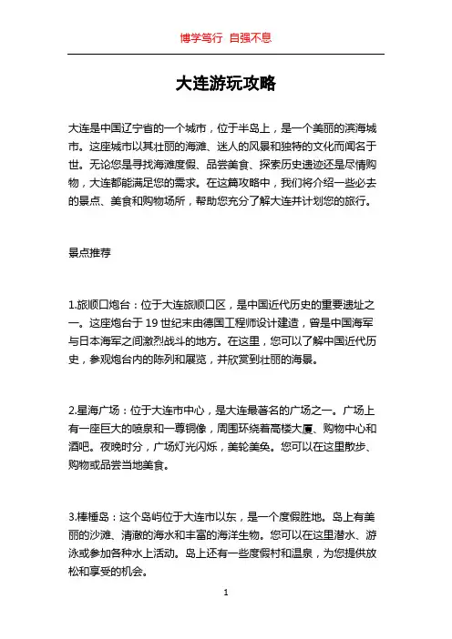 大连游玩攻略