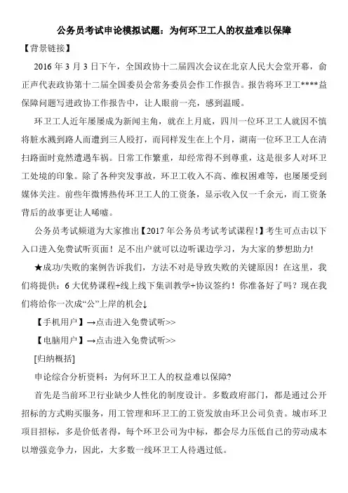 公务员考试申论模拟试题：为何环卫工人的权益难以保障