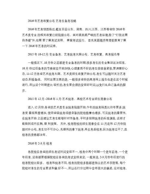 2016年艺考政策公布艺考生备考攻略