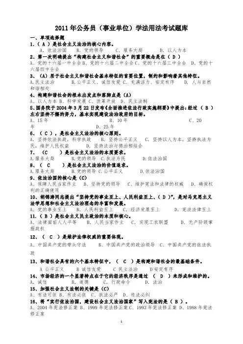 2011年公务员学法用法考试题