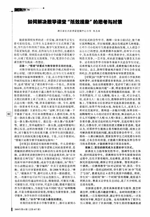 如何解决数学课堂“低效现象”的思考与对策