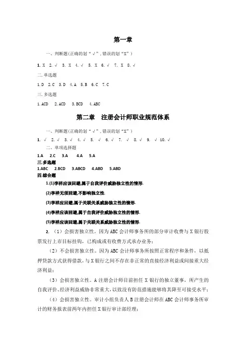 审计学原理与实务习题答案