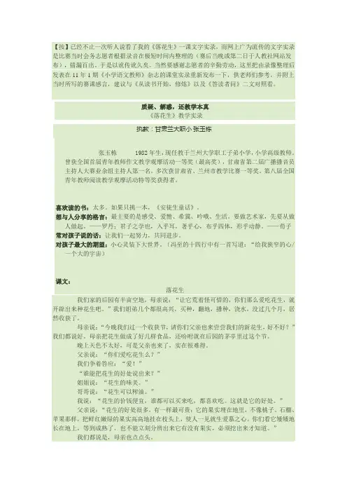 落花生教学设计