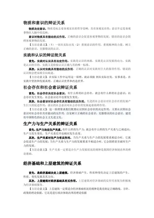 物质和意识的辩证关系