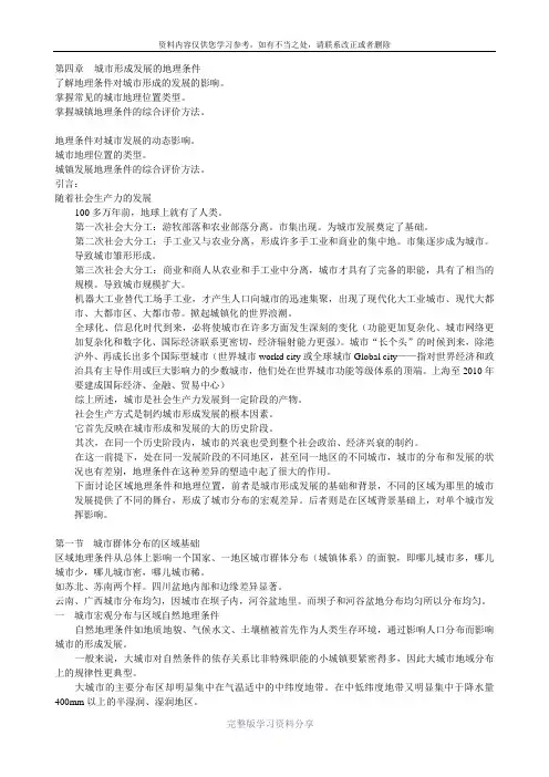 城市地理学讲义-第四章