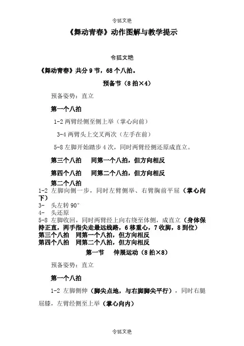第三套中学生广播体操《舞动青春》动作图解之令狐文艳创作