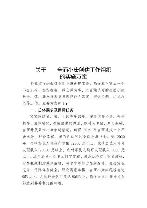 全面小康方案