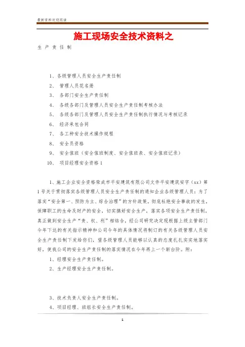 施工现场安全技术资料之