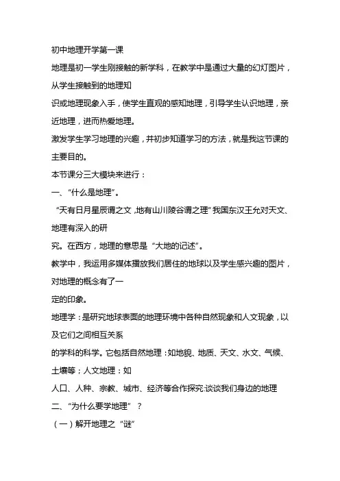 初中地理开学第一课 2