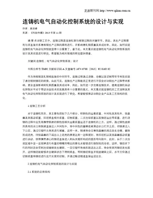 连铸机电气自动化控制系统的设计与实现 2
