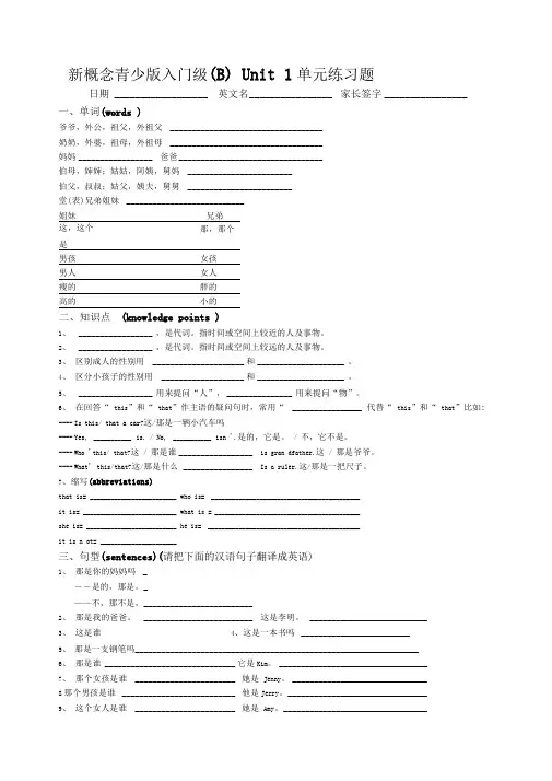 新概念青少版入门级bunit练习题