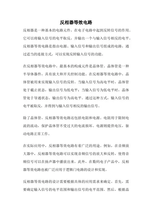 反相器等效电路