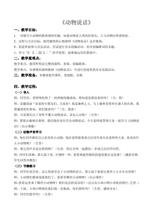 《动物说话》教案