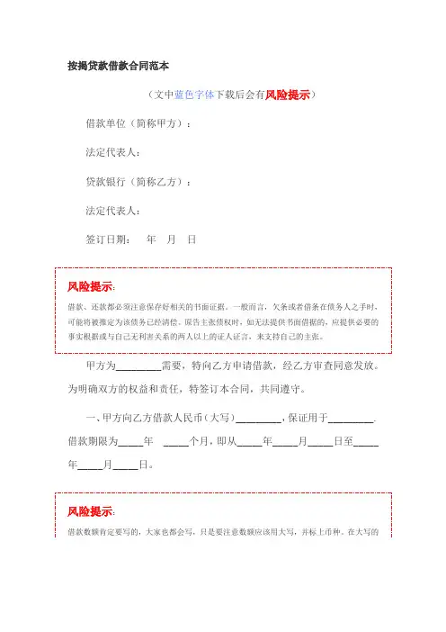 按揭贷款借款合同范本