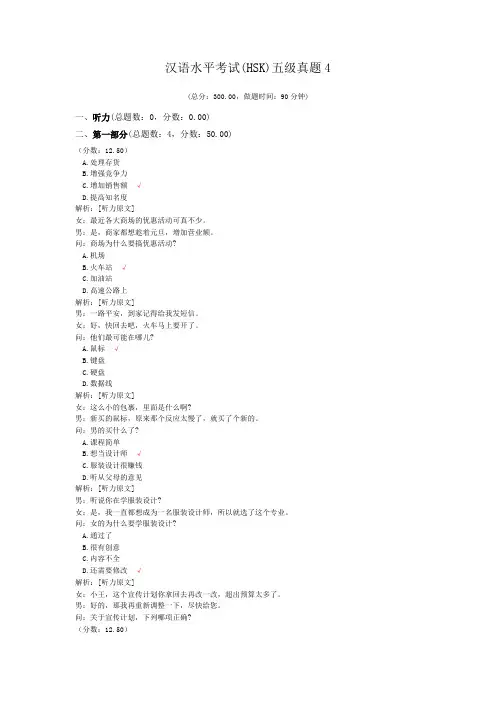 汉语水平考试(HSK)五级真题4 