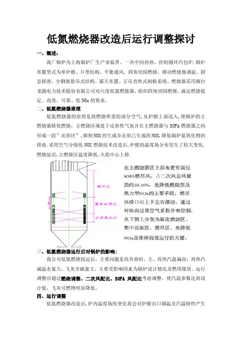 低氮燃烧器改造运行调整探讨
