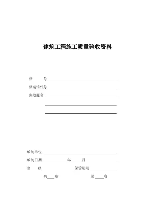 钢结构工程验收资料表格(全套)