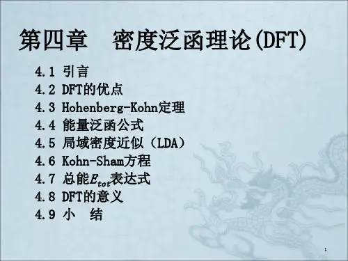 《密度泛函理论》PPT课件
