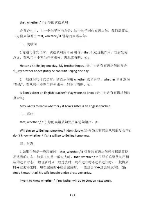 that, whether,if 引导的宾语从句