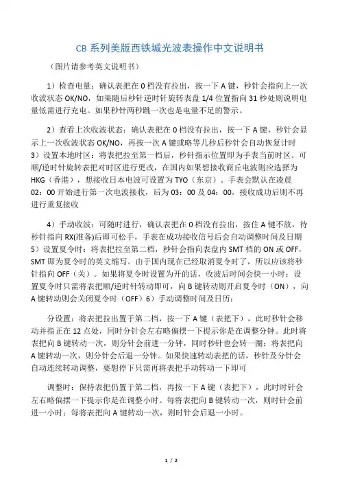 CB系列美版西铁城光波表操作中文说明书