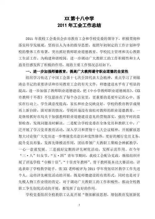 中学2011年工会工作总结