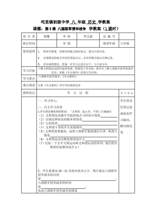 5.八国联军侵华战争